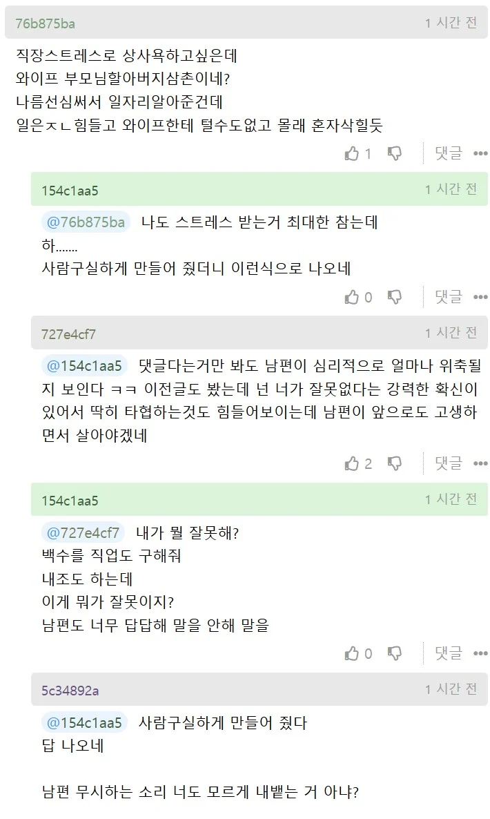 남편이 나때문에 몰래 술마신다는데 이게 무슨말임? (2)