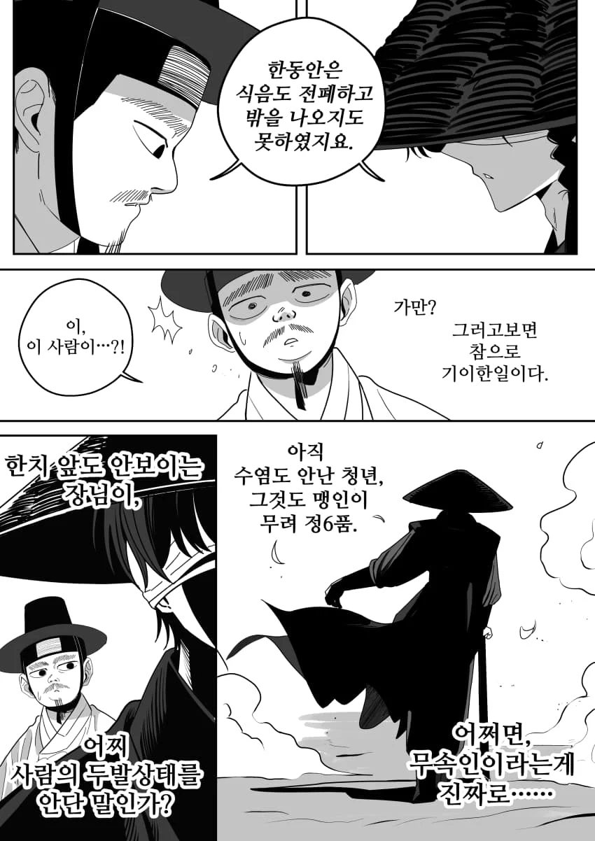 조선시대 여우귀소녀 납치하는 만화.manhwa - (11)