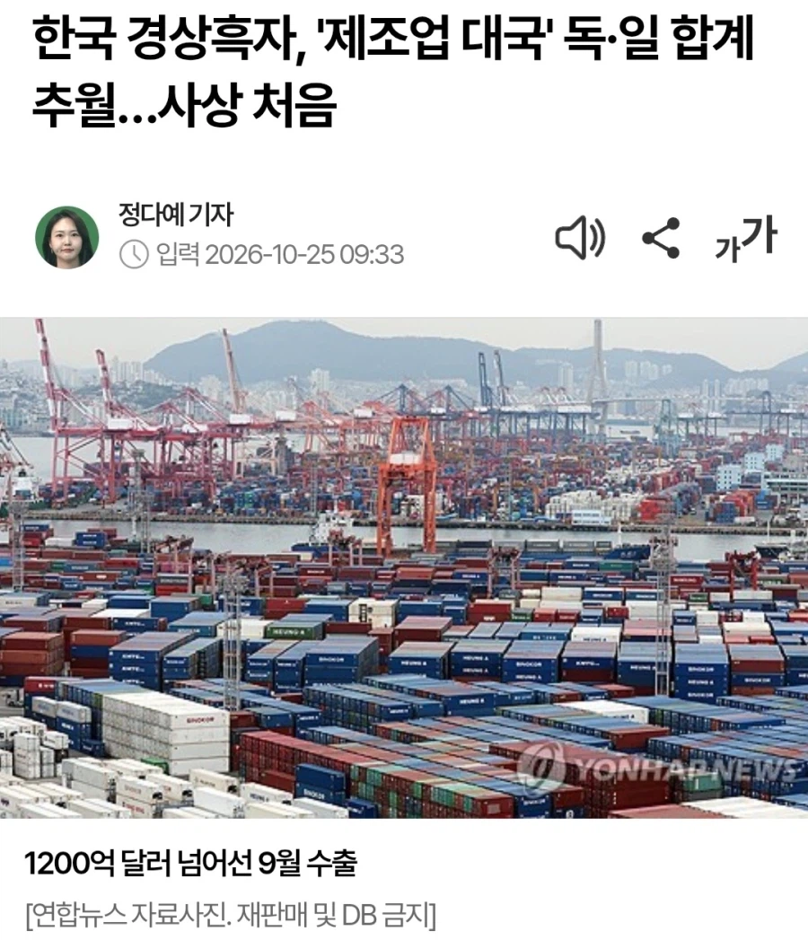 세계 2위 했다는 울 나라 경상흑자 근황
