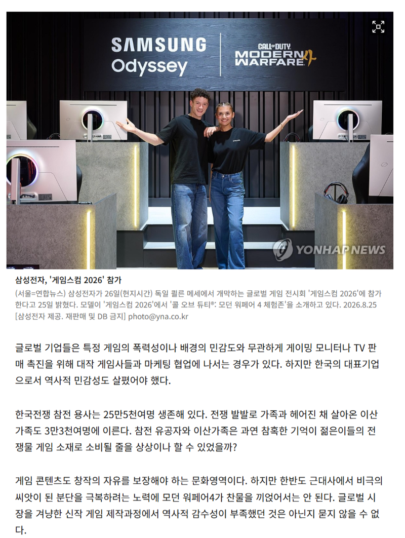'제2차 한국전쟁' 게임으로 오락화하다니 (4)