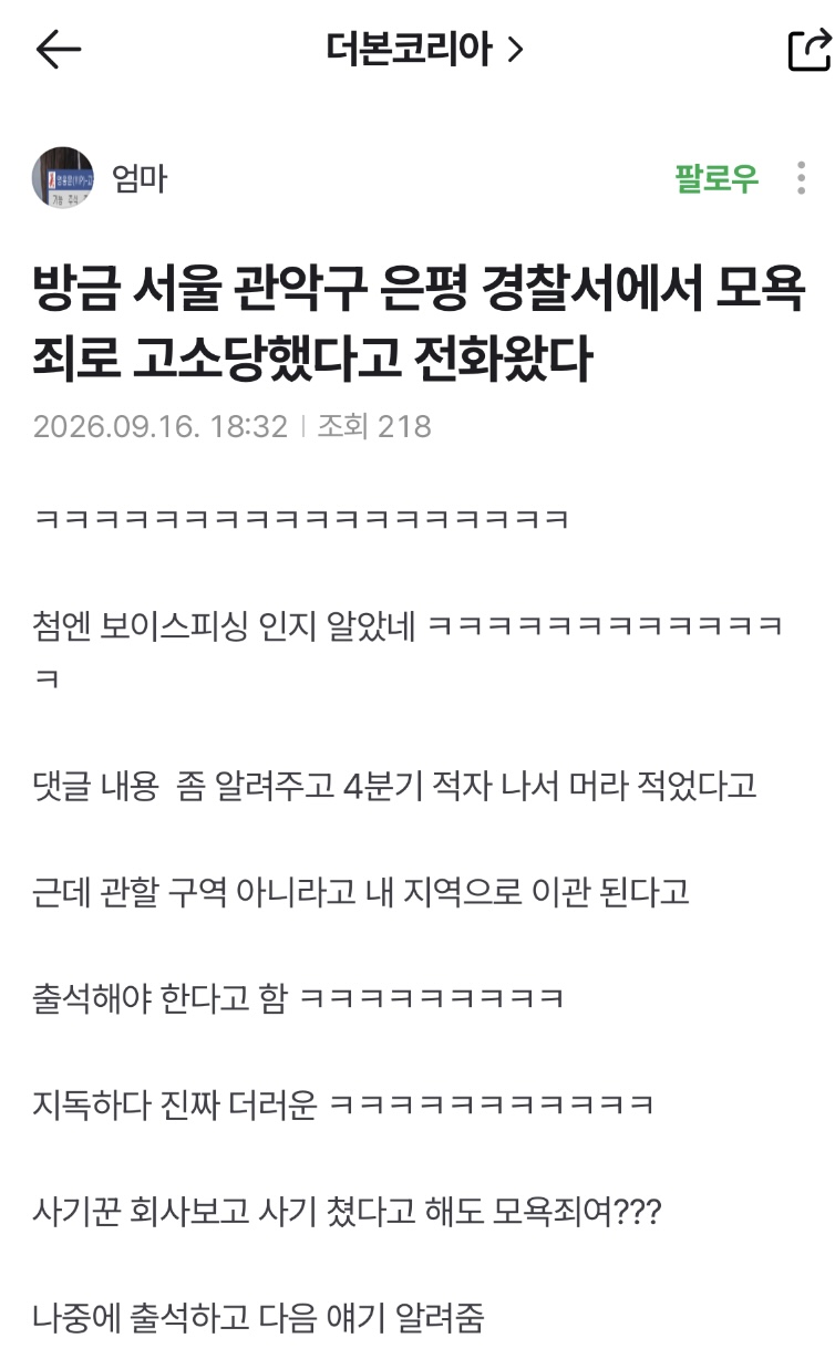 더본 종토방 고소폭격중 (3)