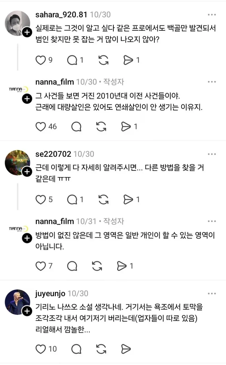 사람 하나 죽이고 시체처리 하기 어려운 이유 (12)