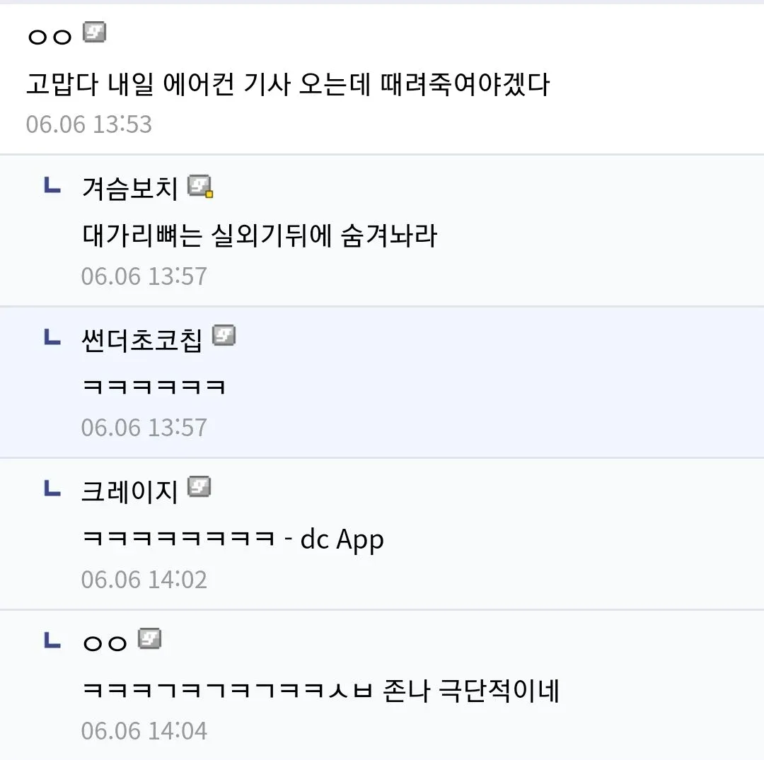 디씨에 올라온 에어컨 기사가 사기치는 법 (2)