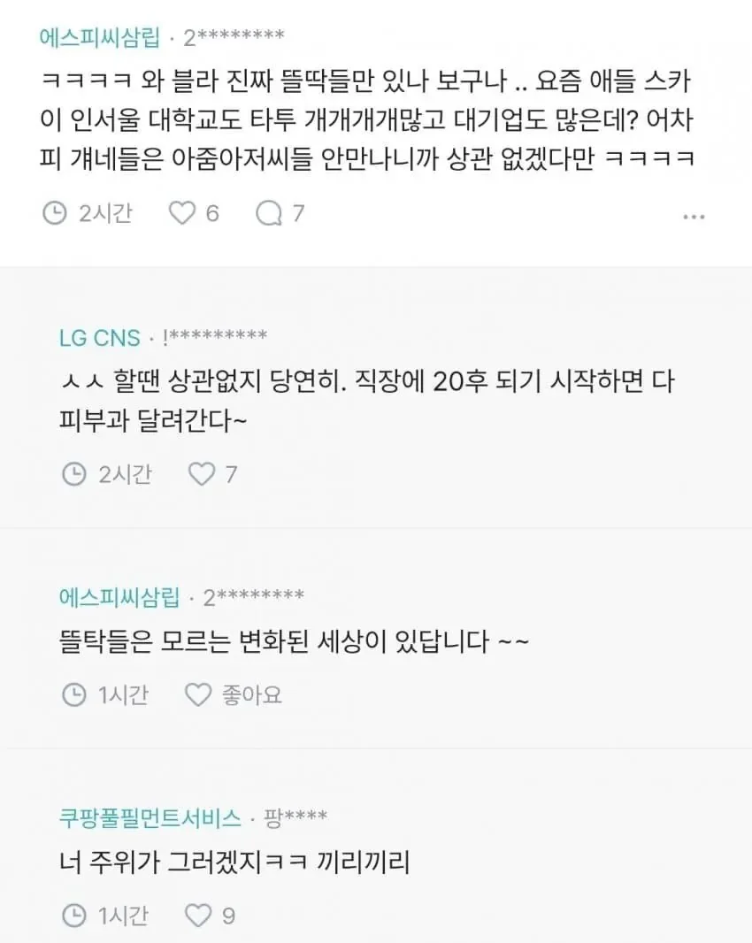 블라인드 타투 논란 (3)