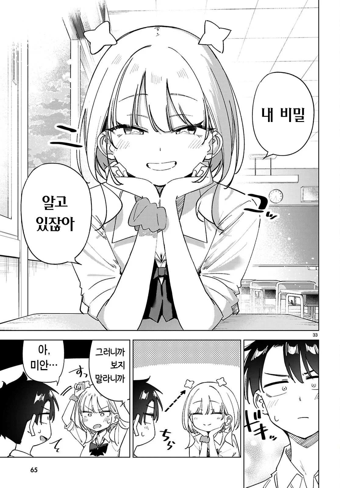 ⭐) 우주인이랑 교미하는 만화 manhwa (37)