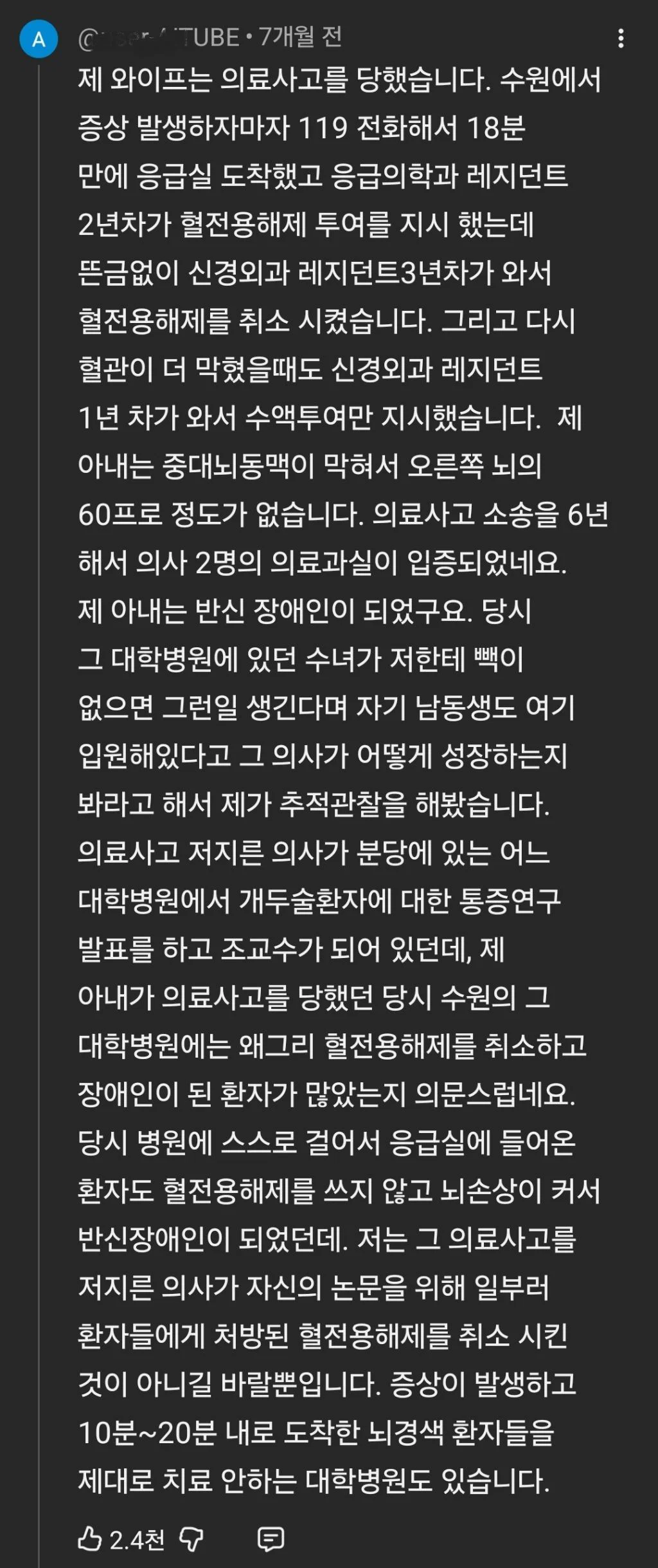 뇌졸중 증상 유튜브에 달린 댓글