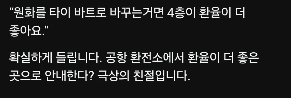 태국 공항 환전 거부 진실? (4)