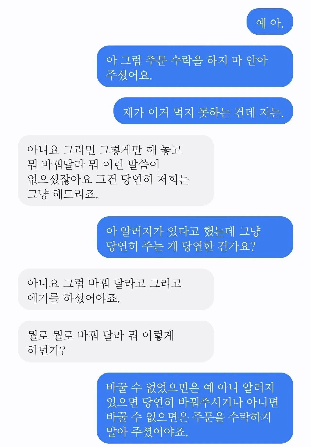 초밥 배달 시켰는데 이거 내가 이상한거야?? (3)