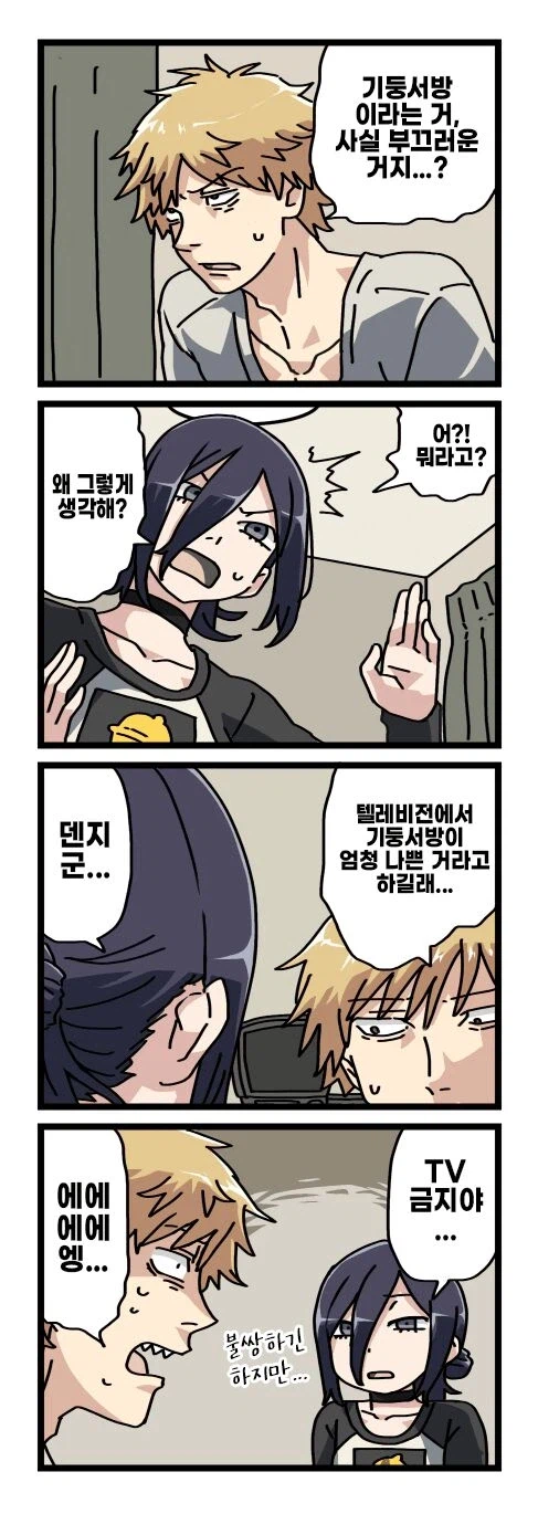 기둥서방 덴지와 글러먹은 레제 (17)