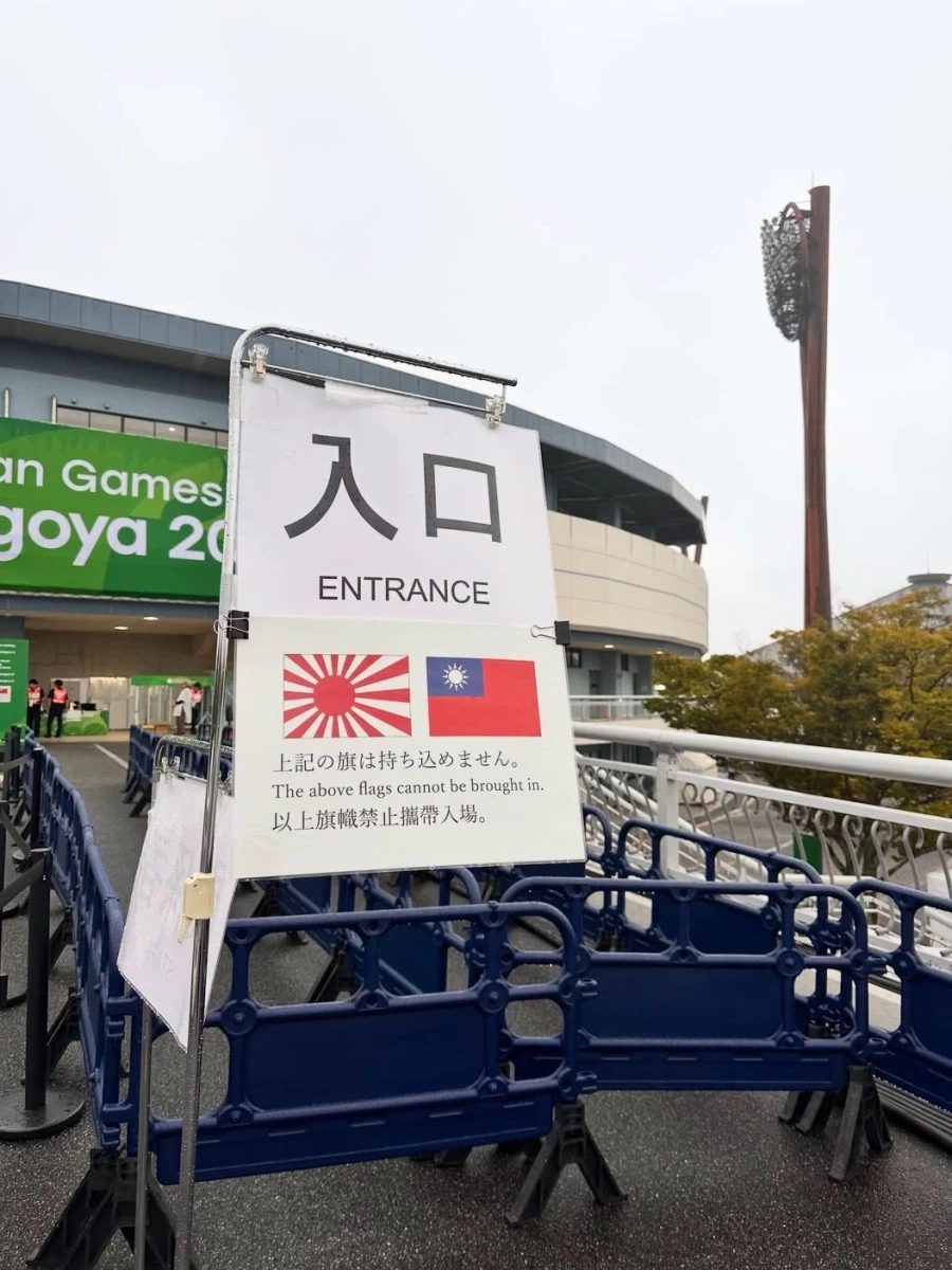아시안게임 욱일기 금지