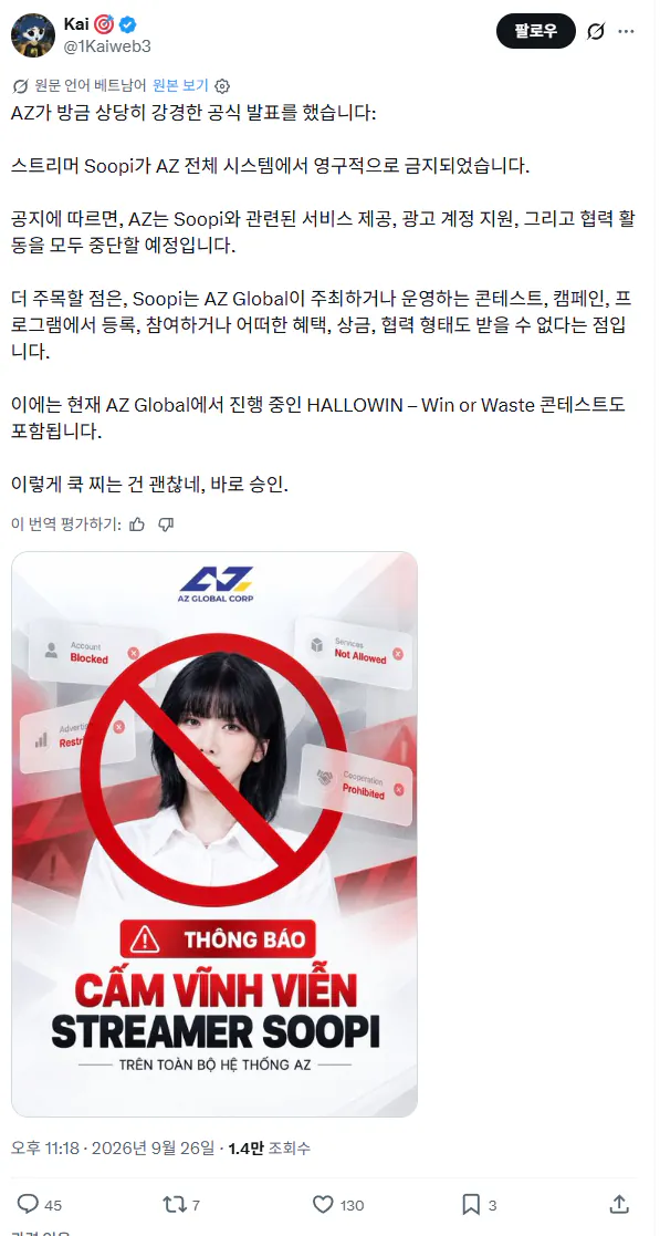 배그) AZ Global 수피 블랙리스트