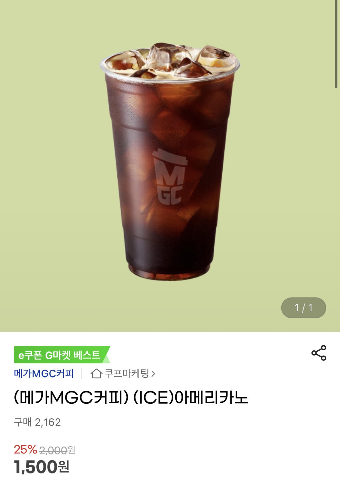 [지마켓] (메가MGC커피) (ICE)아메리카노 (1,500원/무료)