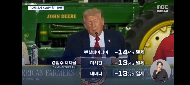 선거 이기면 모두에게 670만 원"‥텃밭마저 역전되며 다급해진 트럼프 (10)