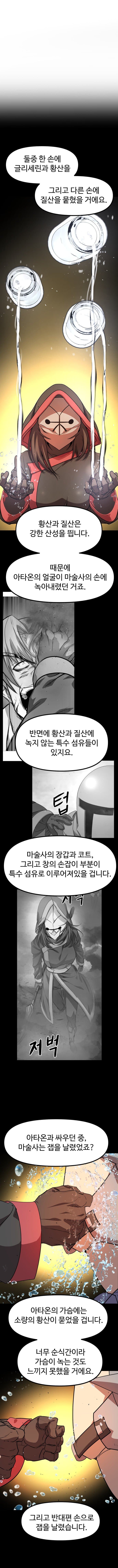 확신의 용사 5화 (2)