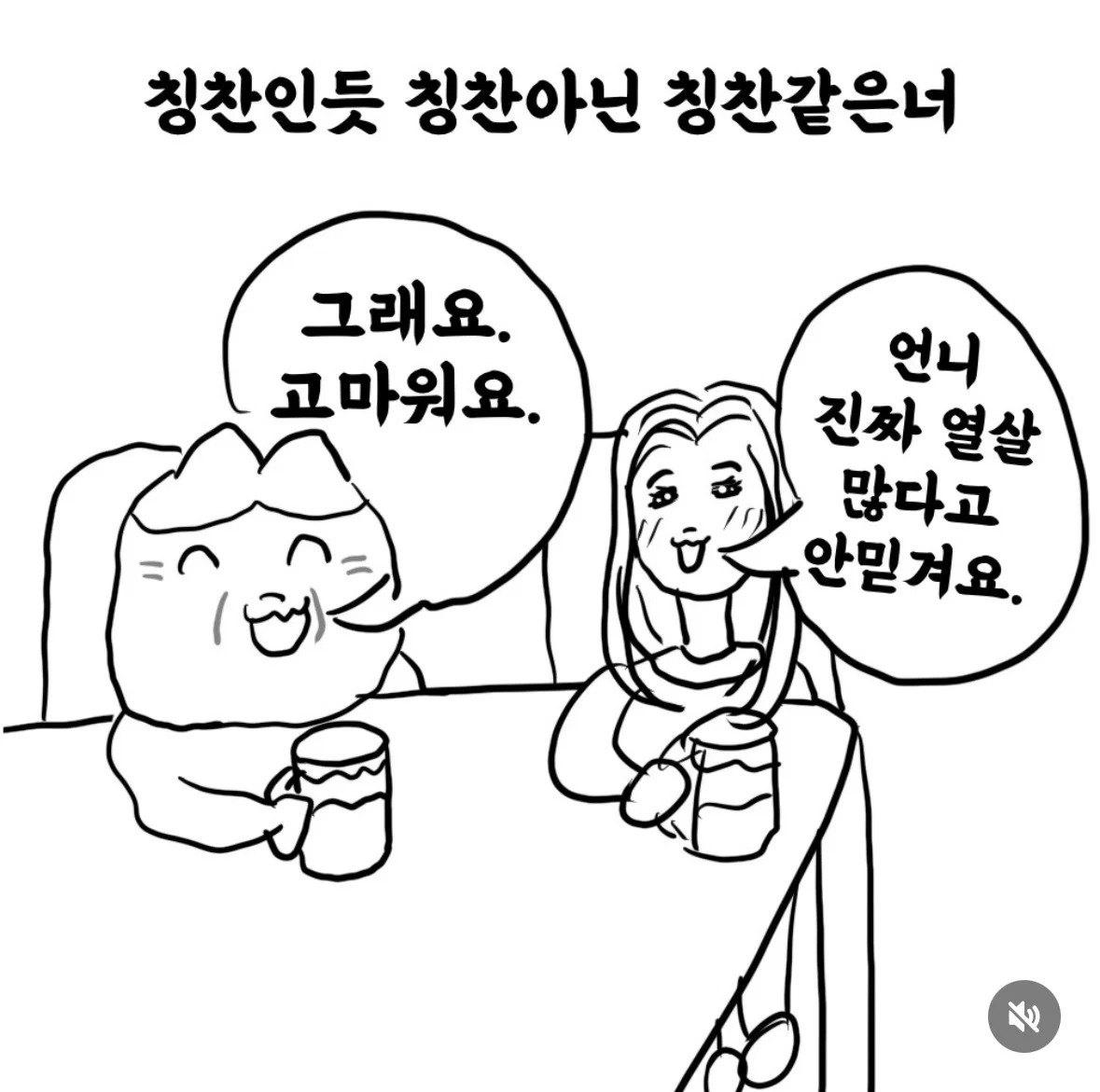 얄밉다 vs 예의 차린거다 로 의견 갈리는 인스타툰 (3)