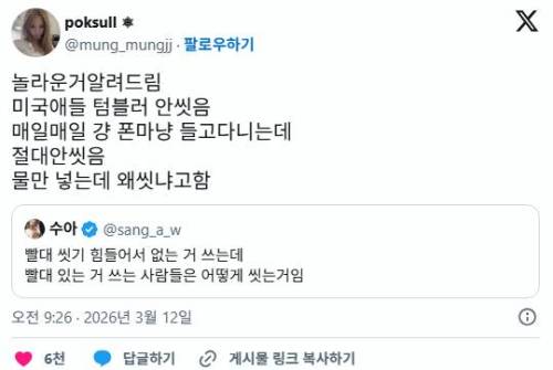미국애들 텀블러 안씻음