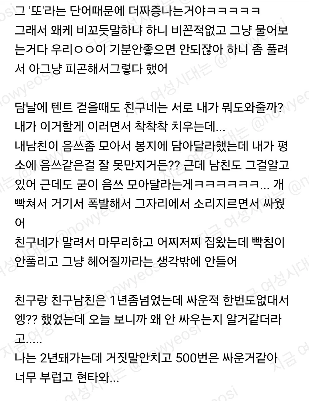 친구 커플이랑 캠핑갔는데 너무부러워 (2)