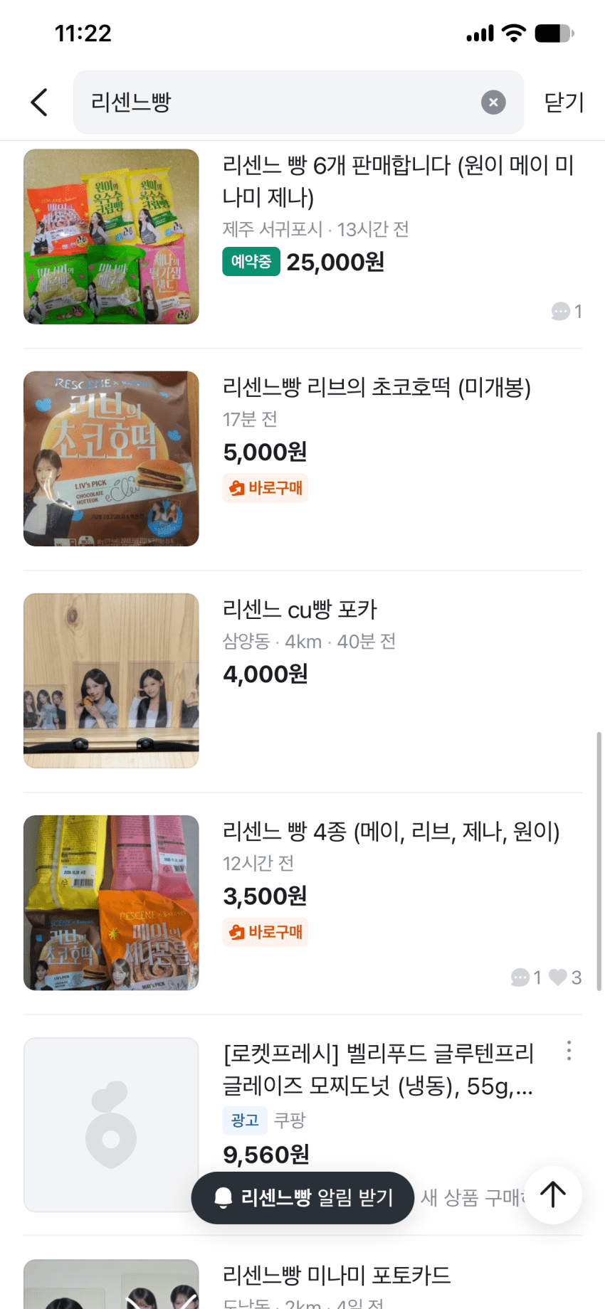 이젠 쌀먹대신 밀먹?? 리센느빵 되팔이 심각 (2)