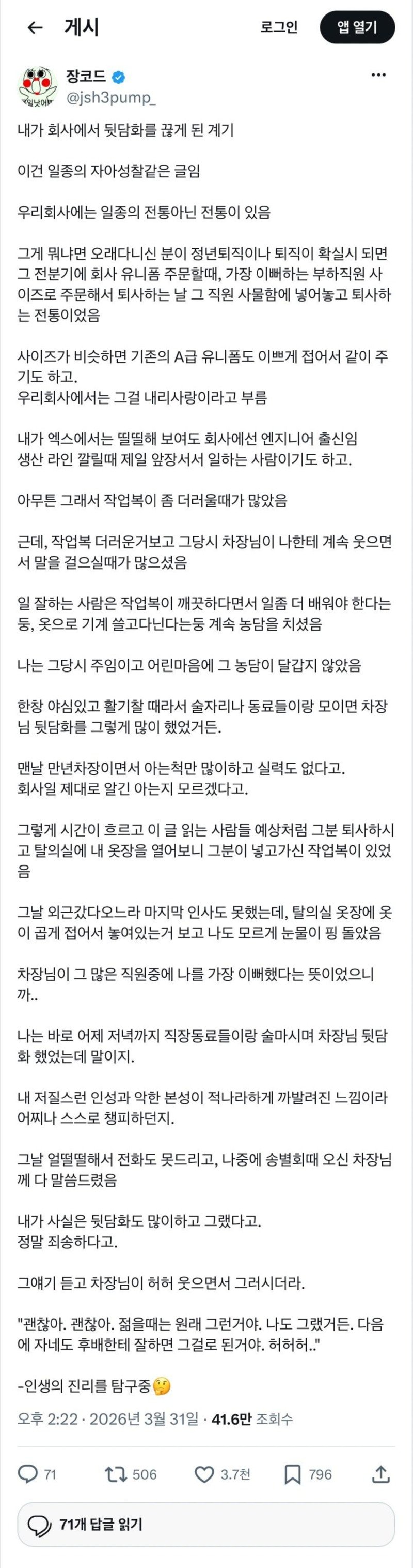 내가 회사에서 뒷담화를 끊게 된 계기.jpg