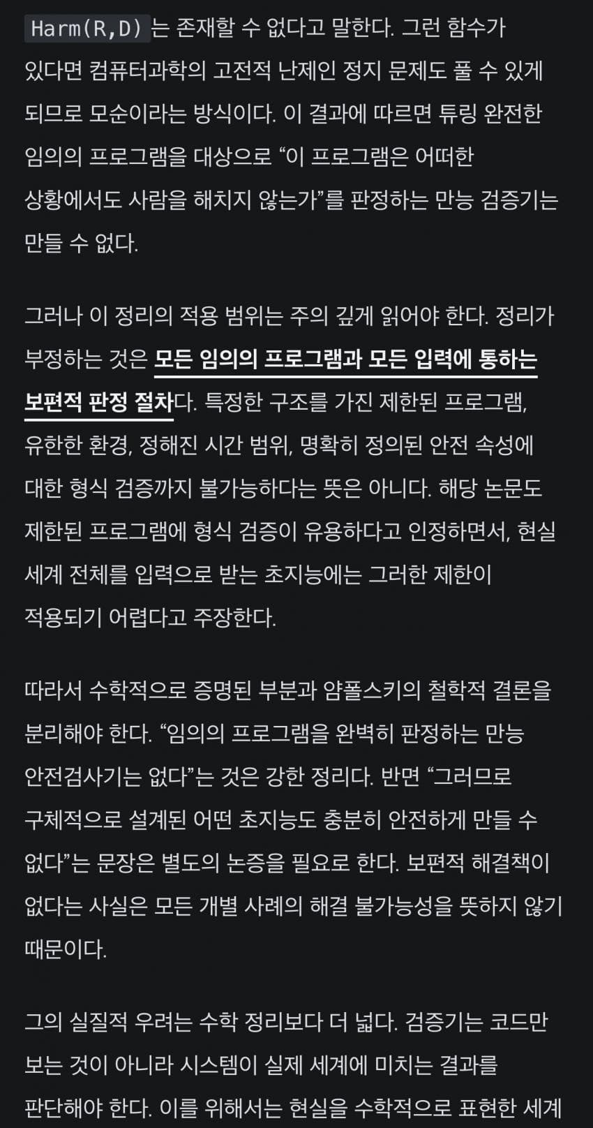 로만 얌폴스키 AI가 인류를 멸종시킬 확률은 99.9% (23)