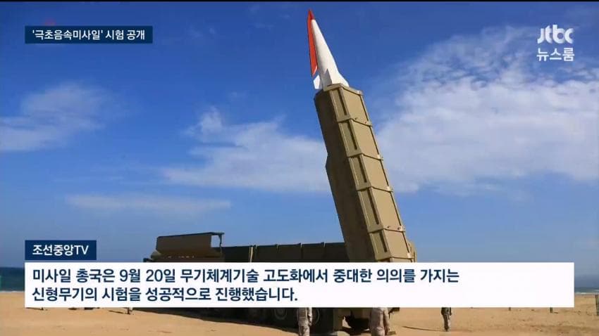 북괴 신형 극초음속 미사일 공개 (12)