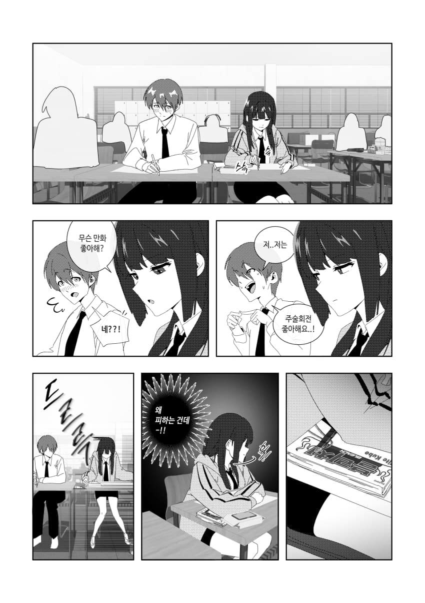 블리치를 너무 좋아하는 학원 여자애 (1).manhwa (5)