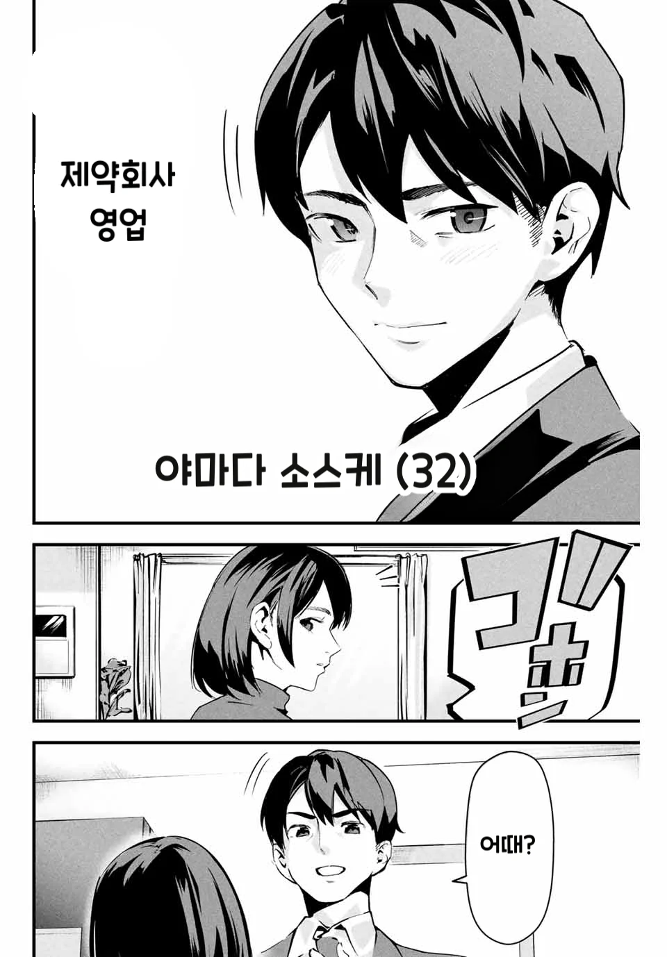 사랑스러운 아내의 뒷계정 manhwa (4)