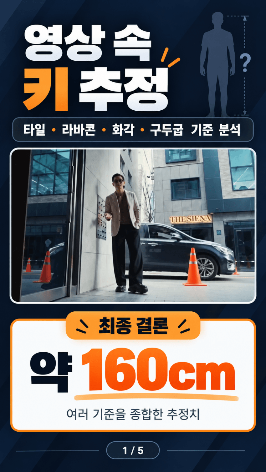 그 새끼의 키를 과학적으로 분석해보자 (6)