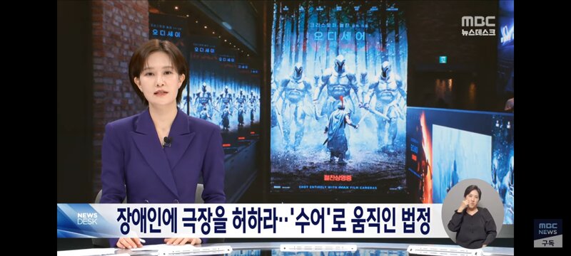 시청각 장애인도 '오디세이' 볼 권리‥10년 만에 대법 판결
