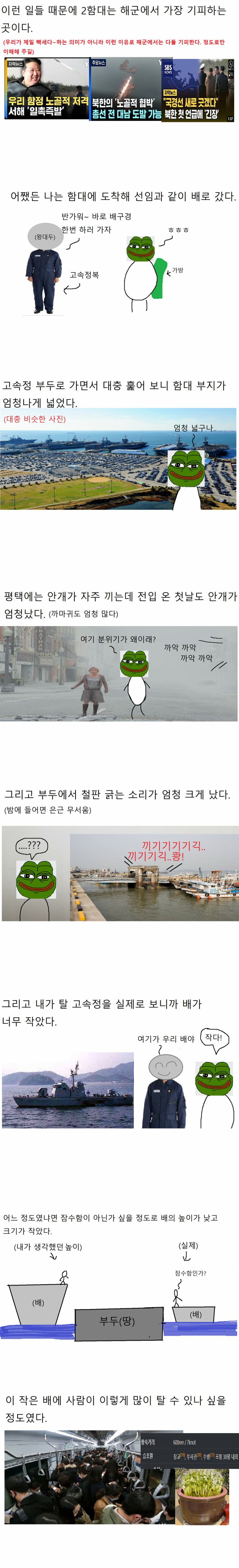 참수리 고속정에서 군 생활 한 만화 (2)