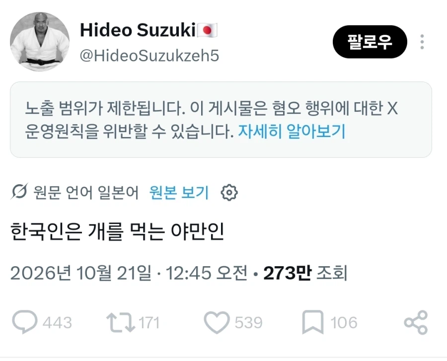 ???:한국인은 개를 먹는 야만인이야!!