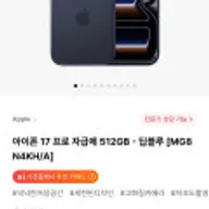 애플 아이폰 17 프로 자급제 512GB