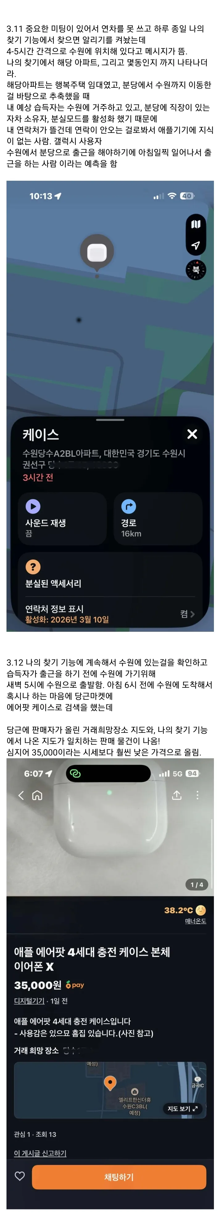 애플 나의 찾기 기능으로 에어팟 도둑 잡았는데 어떻게 해야됨?