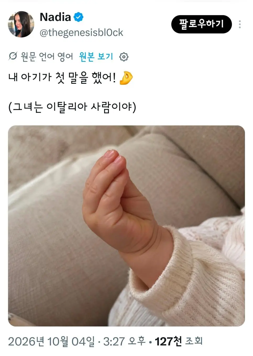 내 아기가 첫 말을 했어!