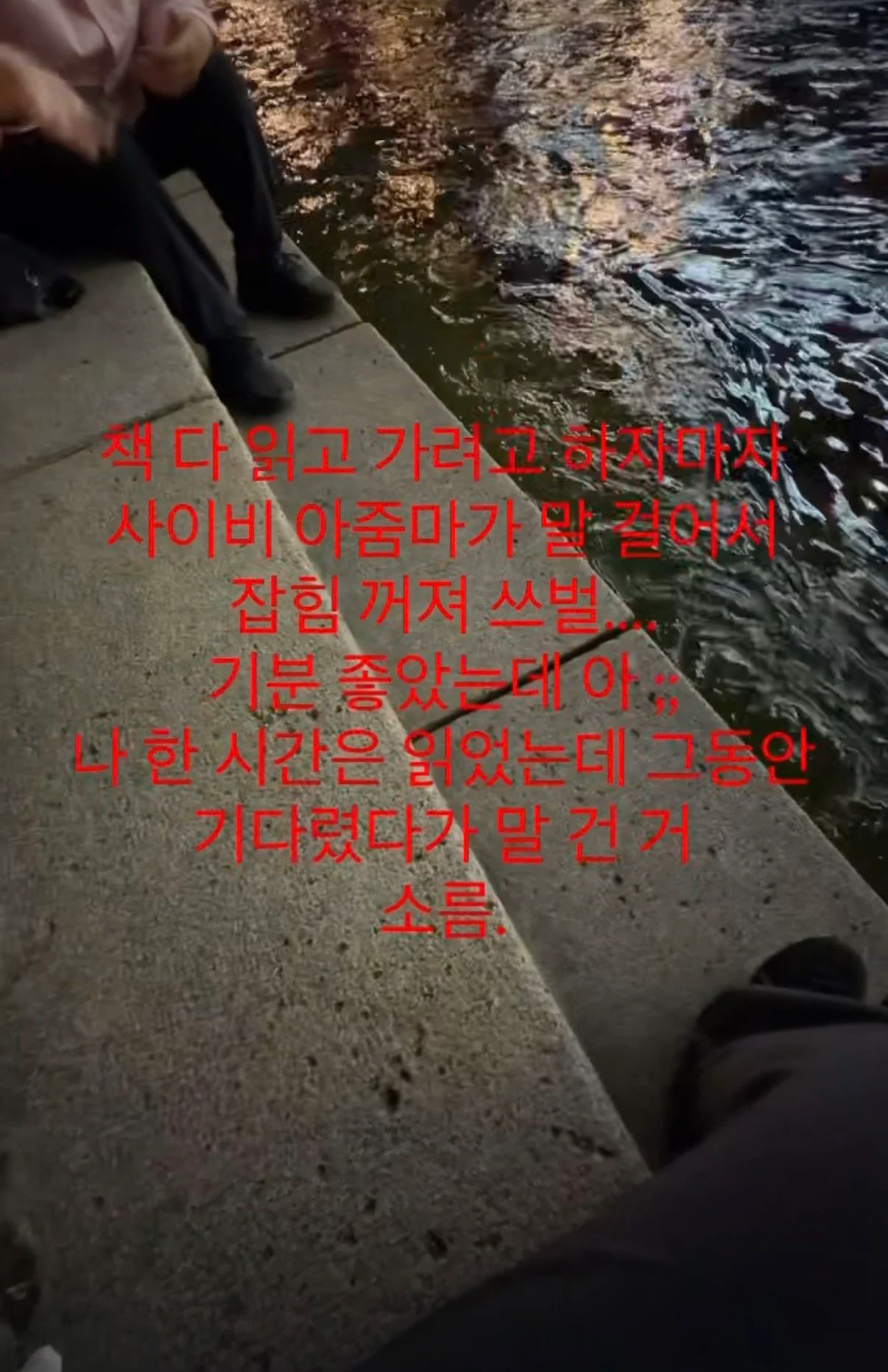 청계천 야외 독서하면 생기는 일 (4)