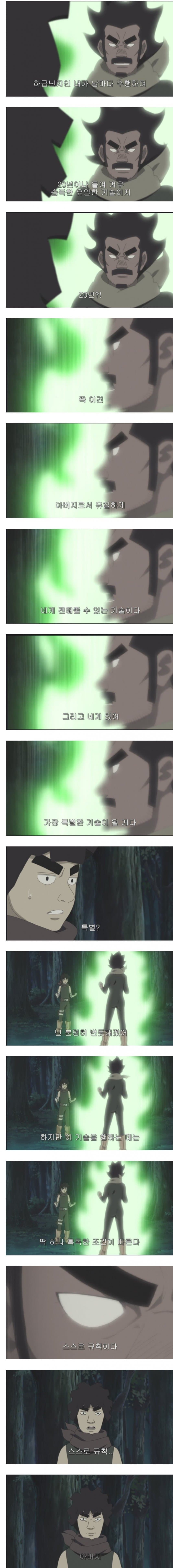 싱글벙글 나루토 최고의 각성씬 (4)