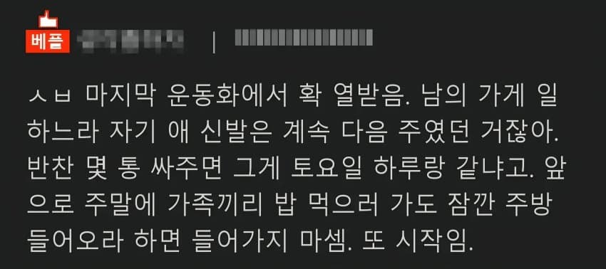 싱글벙글 장인어른이 식당을 하십니다. (15)