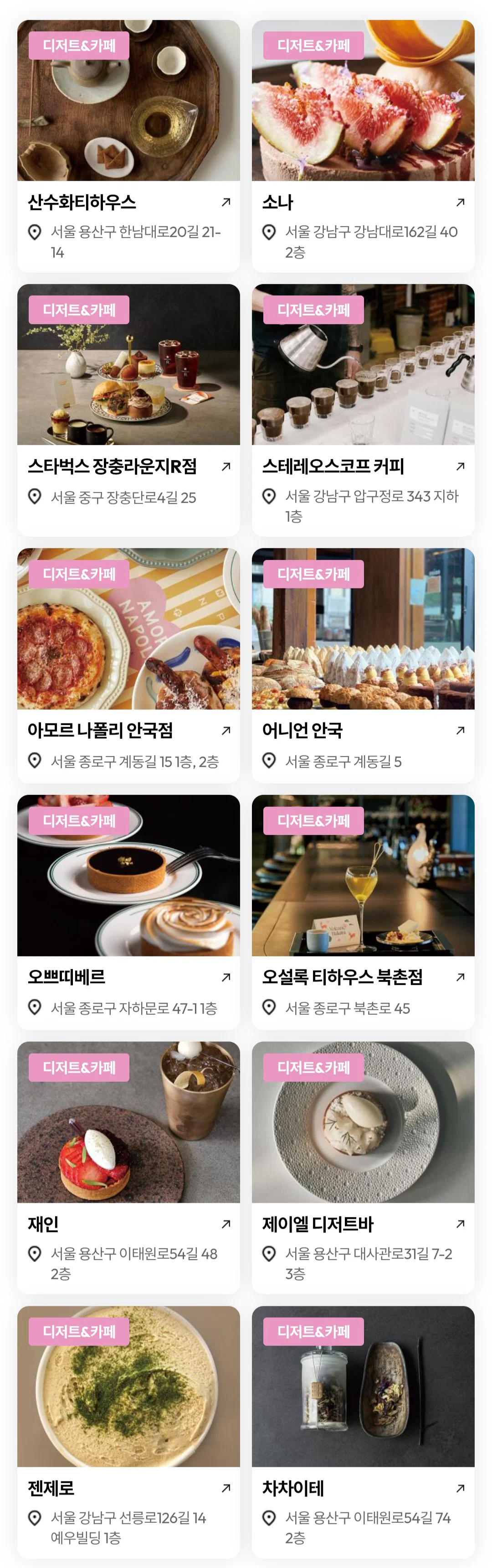 2026 서울 카페 디저트 50선 가게 모음 (3)
