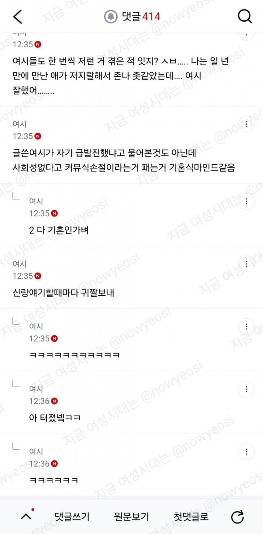 실랑실랑 거리는게 짜증나서 당일약속 취소했다는 여시 (6)