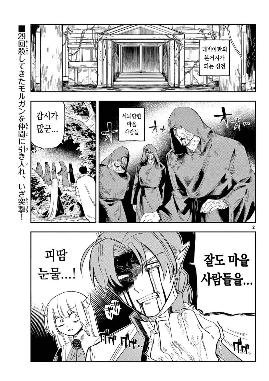 마왕의 딸은 추하게 살아남는다 (7) manhwa (2)