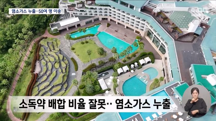 제주 특급 호텔에서 염소 가스..투숙객 대피 (20)
