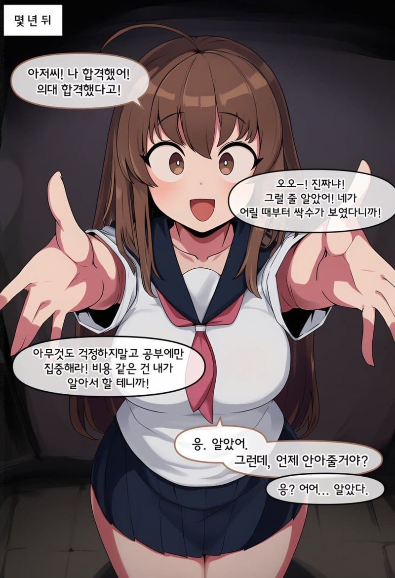 AI)초등학생 여자애 납치하는 만화 (16)