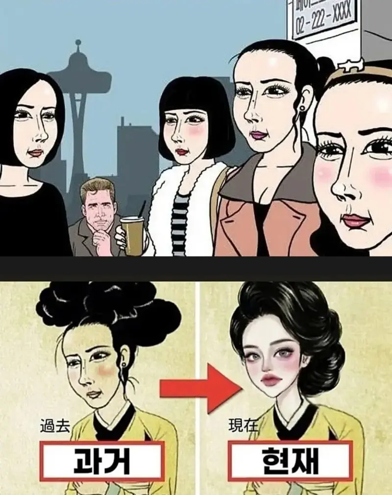 과거와 많이 바꼈다는 강남 성형미인 스타일