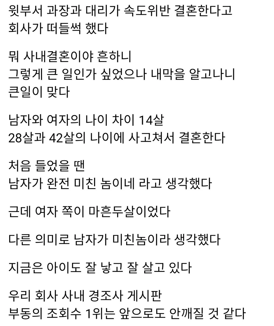 14살 차이 과장과 대리 속도위반 결혼