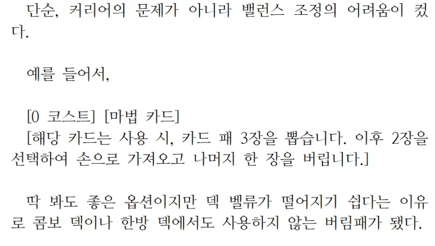 카드게임 해본 사람들 제대로 긁는 웹소설의 한 구절