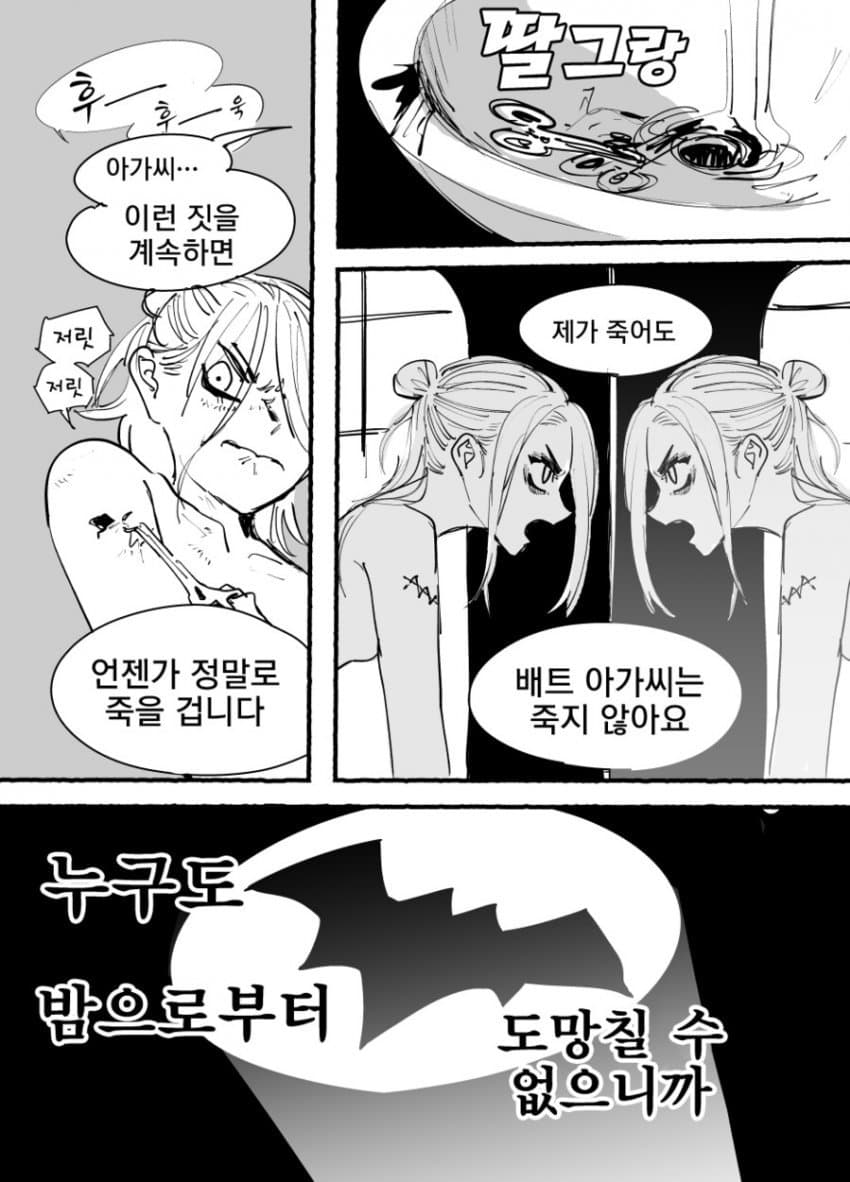 싱글벙글 배트 아가씨.manhwa (9)
