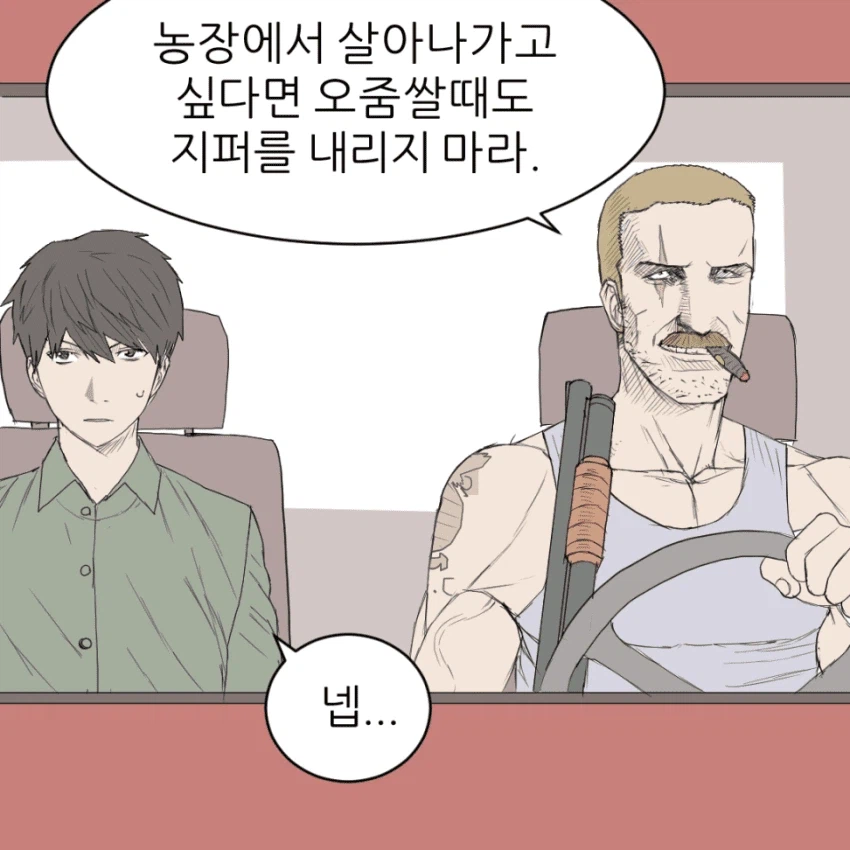 레드넥 도농체험 만화.manhwa (5)