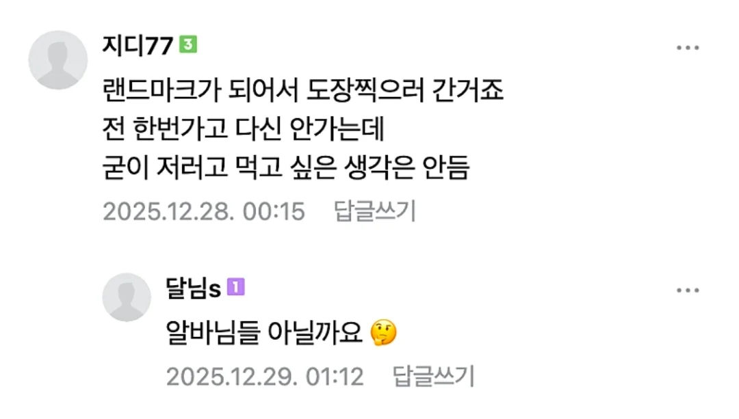 성심당에 대한 자영업자들의 생각 (2)