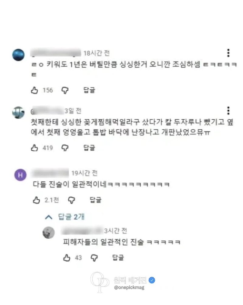 피해자들의 일관된진술 (4)