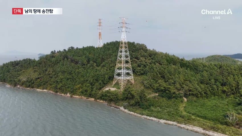 [단독]“지도에 바다라서”…개인 사유지에 송전탑 세운 한국전력 (5)